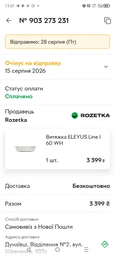 Витяжка плоска ELEYUS Line I 50 IS (380 м3/рік, 3 швид., кнопкове кер.) 93074