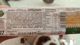 Конфеты весовые шоколадные Amanti Фундук по-швейцарски с целым обжаренным фундуком 1 кг фото от покупателей 2