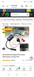 Автомобільний радіо FM-антена підсилювач сигналу 12V фото від покупців 1