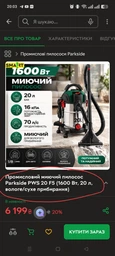 Промышленный моющий пылесос Parkside PWS 20 F5 1600 Вт влажная/сухая уборка фото от покупателей 2