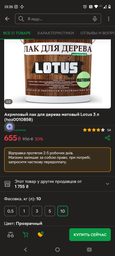 Лак акриловий для дерева LOTUS Прозорий Матовий 1л