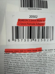 Аудіо адаптер UGREEN 3.5mm Male to 2.5mm Female Adapter(UGR-20502) (UGR-20502)