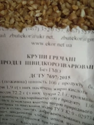 Крупа гречана Екор 10 кг