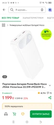 УМБ Hoco J154 Victorious 22.5W+PD20W fully compatible power bank 10 000mAh White