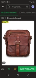 Кожаная сумка через плечо Ashwood Leather SERGIO BLK