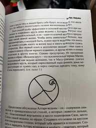 Книга - Вівтар відьми. Посвята та практика (Маг Веліар)