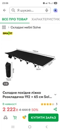 Складне похідне ліжко Розкладачка Solve 192 × 65 см Койот KT6005805