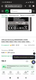 Батарея Samsung AB463446BU (X200, E250, B130, B320, C130, C140, E250, C300, E1070, E1100, E210) [Original PRC] фото от покупателей 1