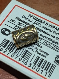 Бусина руна Соулу (Сол), ручное литьё