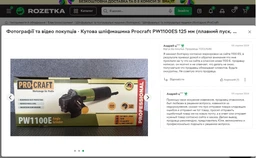 Шліфмашина кутова PRO-CRAFT PW-125/1100ES