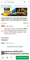 Газовий балон цанговий картридж Sigma 227 г для обігрівачів, туристичних плиток, газових пальників, газовий картридж