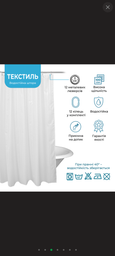 Шторка для ванной комнаты WOKO HARMONY 180х200 с 12-ю кольцами фото от покупателей 1