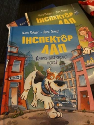 Инспектор Лап Книга 1 - Катя Райдер Дирк Хенниг фото от покупателей 1