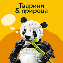 Тварини та природа
