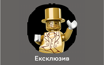 Эксклюзив