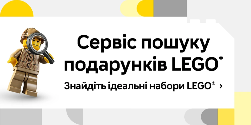 Сервис поиска подарков LEGO