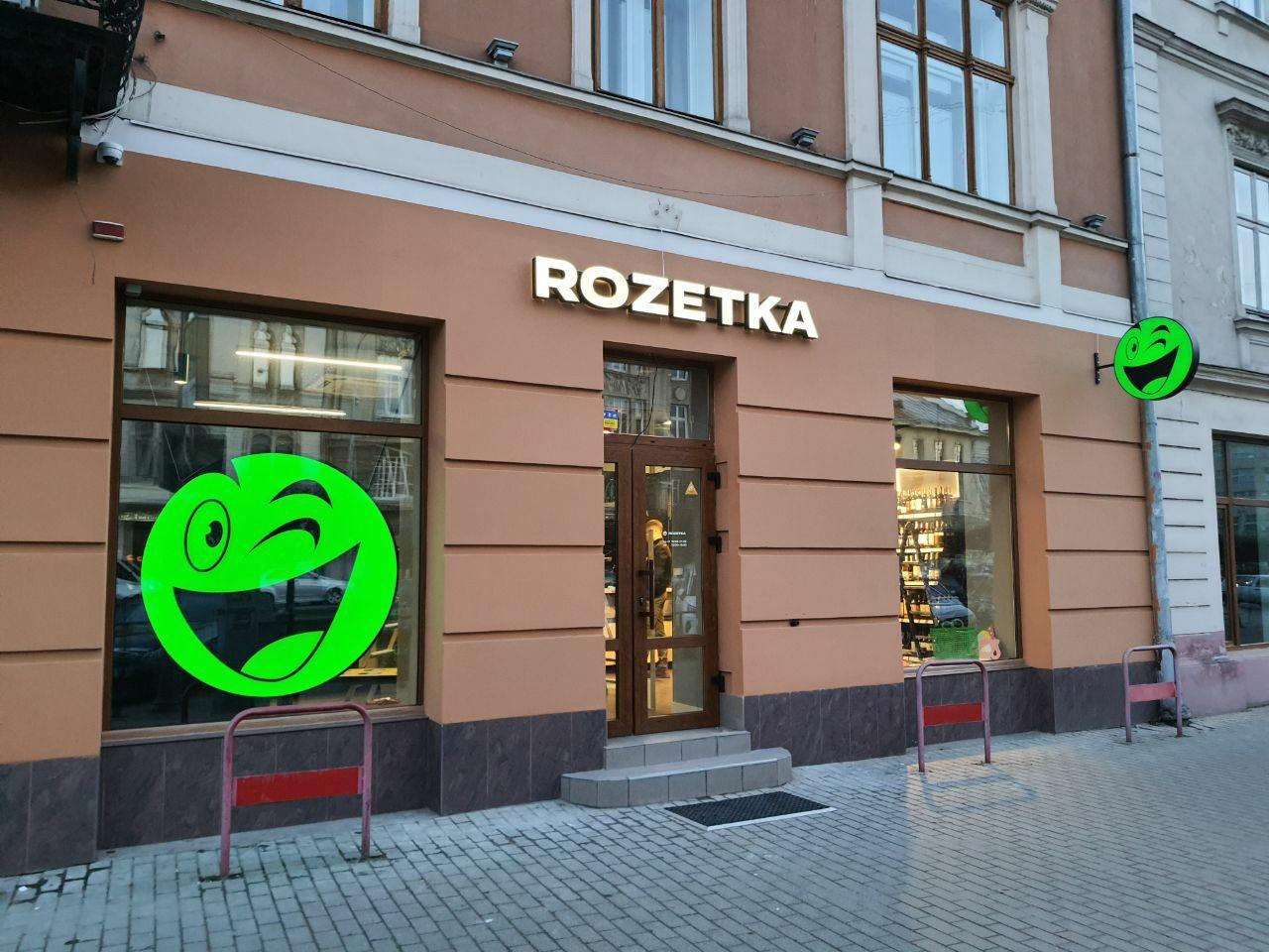 Магазин Rozetka Львів, просп. Шевченка, 24 | Інтернет-магазин ROZETKA