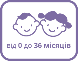 від 0 до 36 місяців
