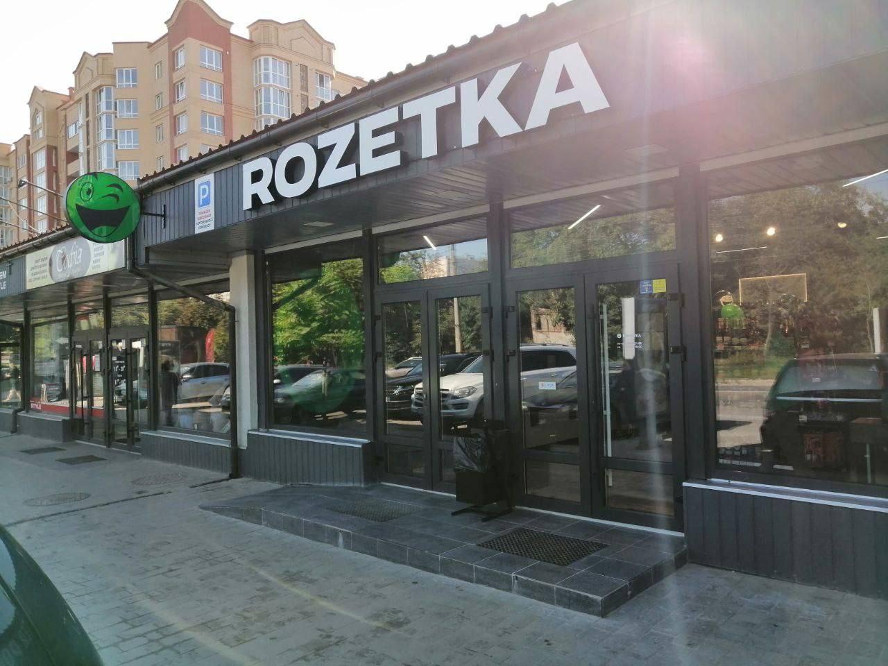 Магазин Rozetka ▷ Тернополь, ул. Тарнавского, 34 | Интернет-магазин ROZETKA