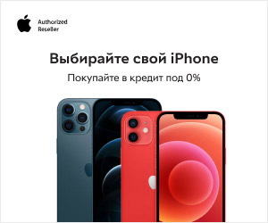 Акция! Выбирайте свой iPhone! Покупайте в кредит под 0%