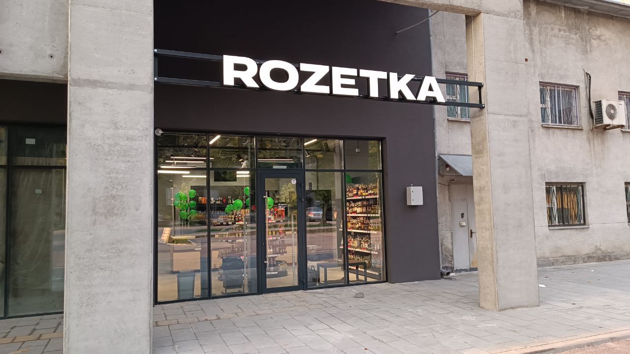 Магазин Rozetka ▷ Львов, ул. Садовая, 2А | Интернет-магазин ROZETKA