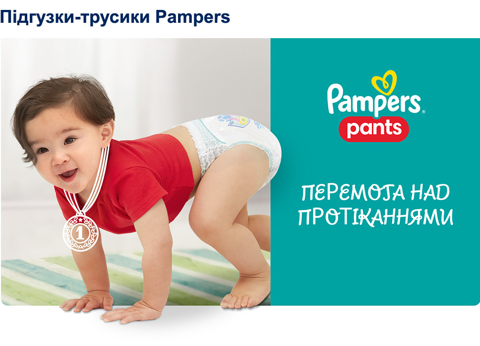 Pampers Pants