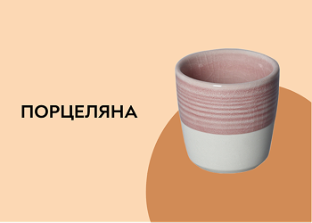 Порцеляна Loveceramics