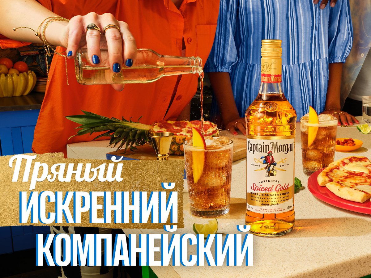 Алкогольный напиток на основе Карибского рома Captain Morgan
