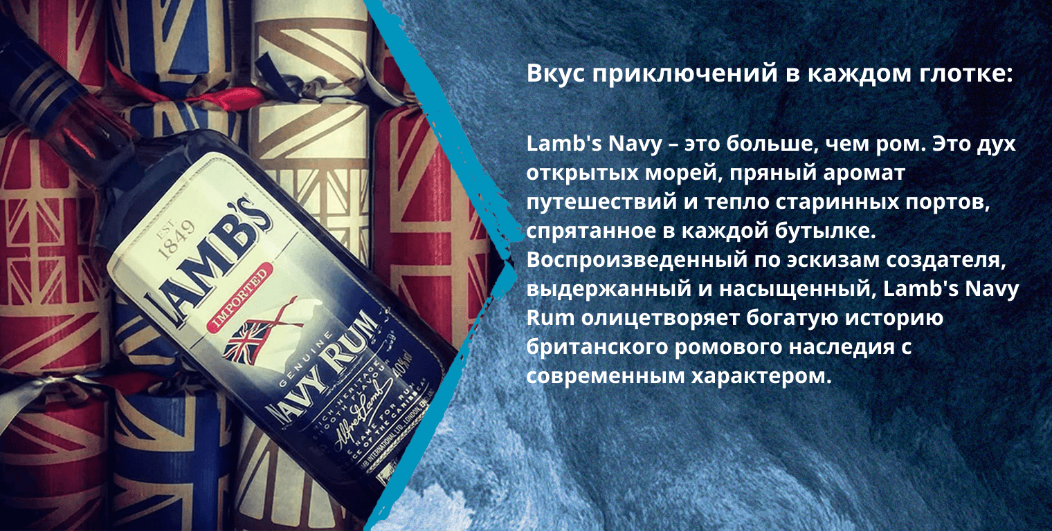 Ром Lamb's Navy 3 года выдержки 0.7 л 40% (048415520669) – фото