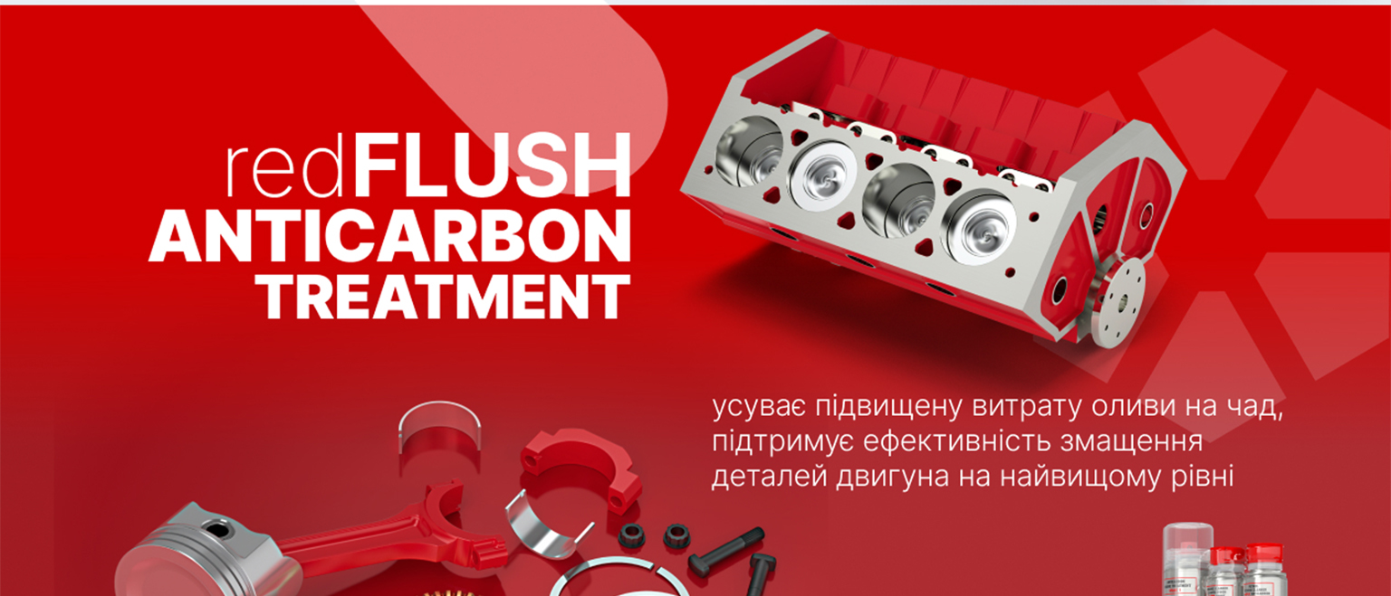 redFLUSH ANTICARBON TREATMENT устраняет повышенный расход масла на угар, улучшает эффективность уплотнения деталей двигателя на самом высоком уровне