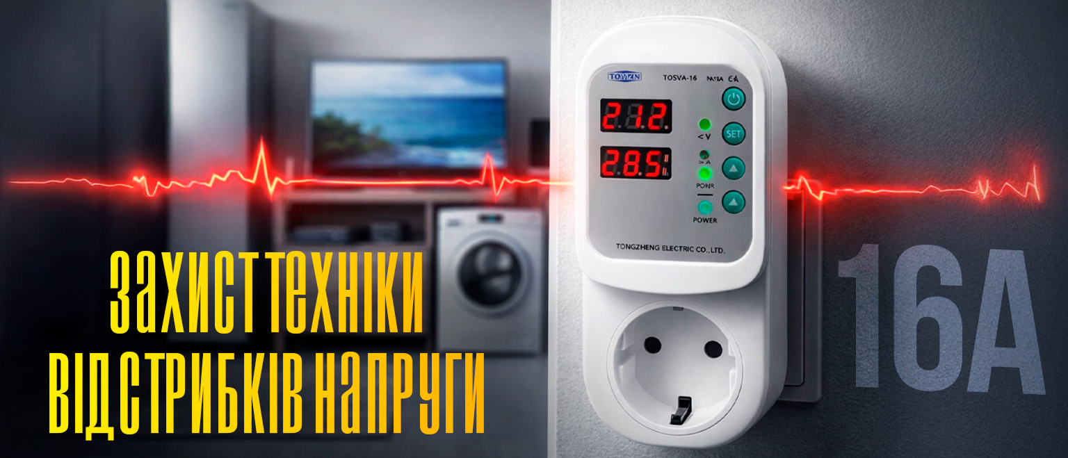 Реле напряжения BRS White