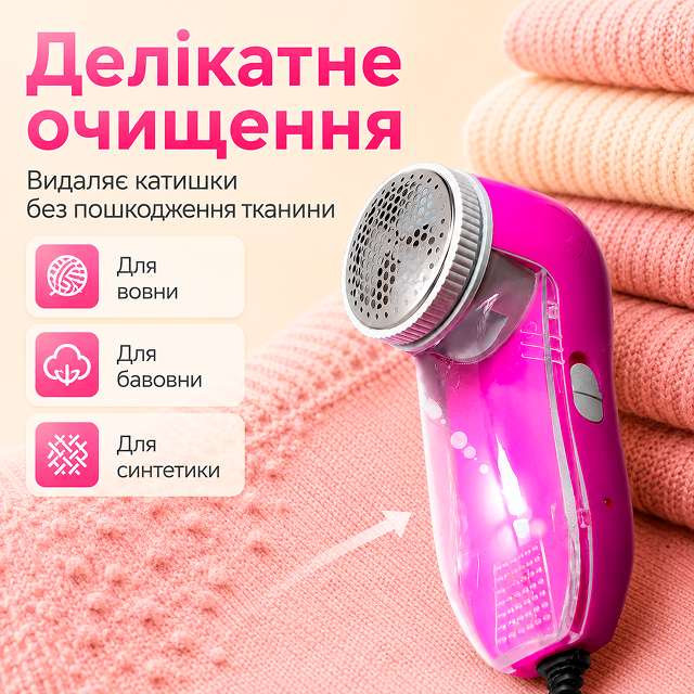 Делікатне очищення тканини