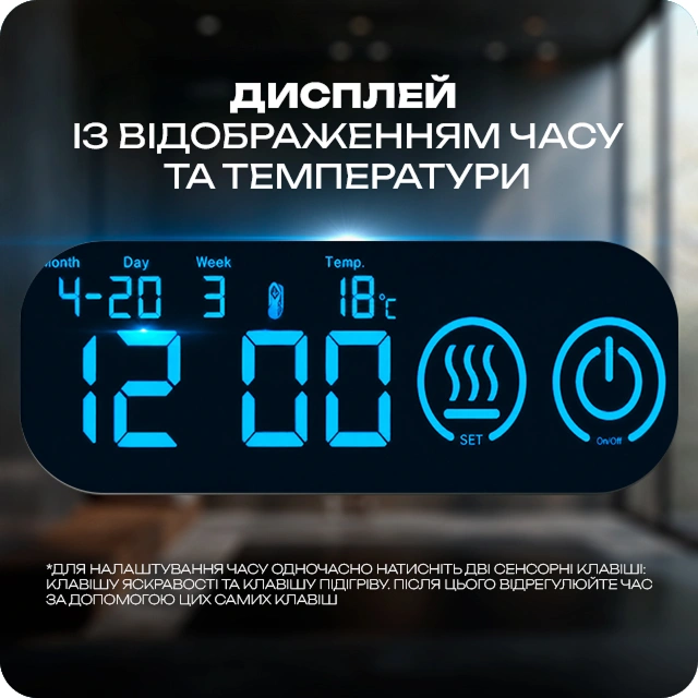 Информационный дисплей для комфорта
