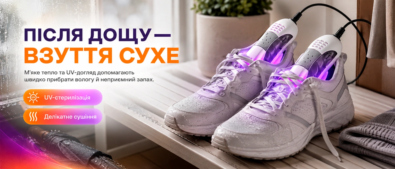 Сушилка с ультрафиолетом Energy White
