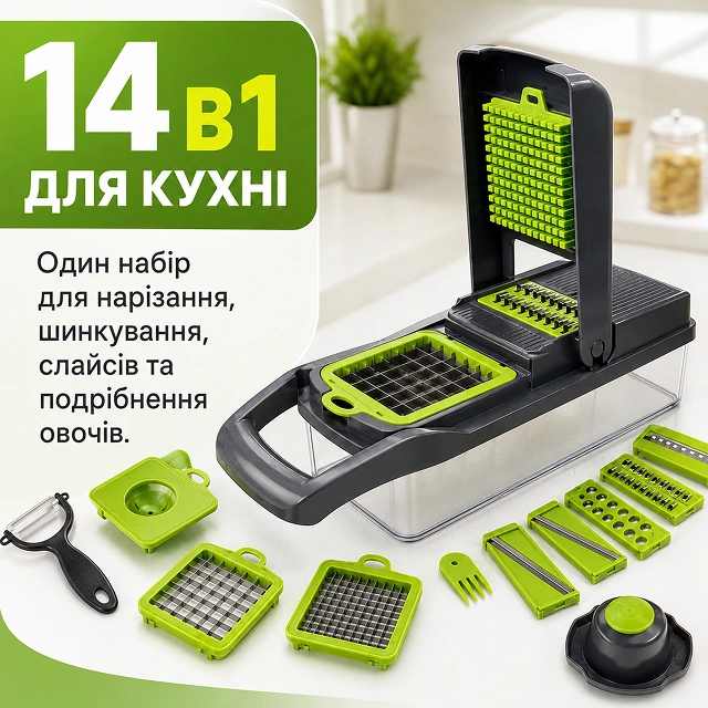 14 в 1 для кухні