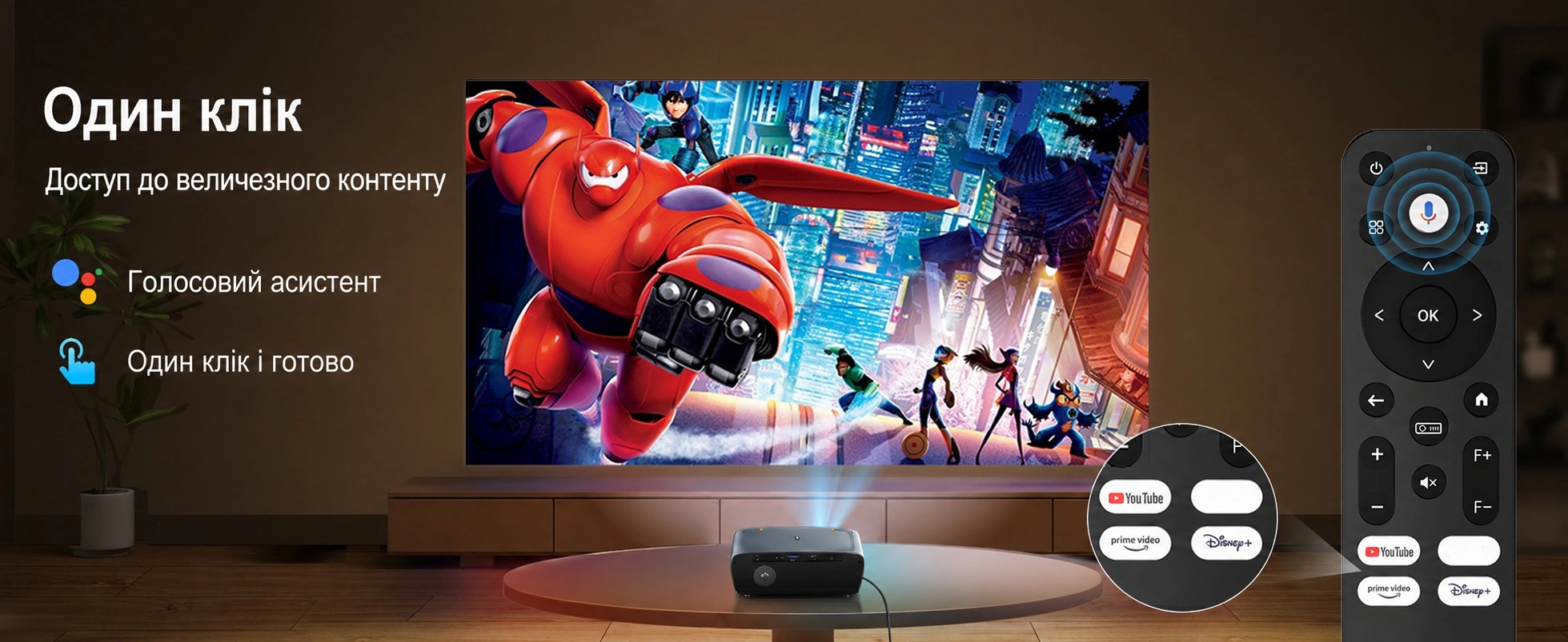 Перегляд фільмів у високій якості 4K UHD на проєкторі з Android TV