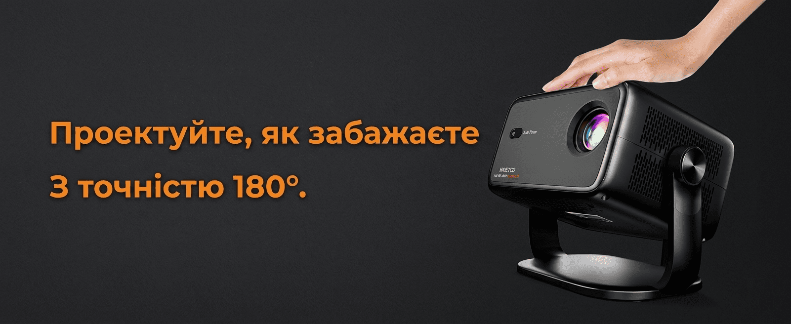 Автоматичний автофокус та корекція трапецеїдальних спотворень проєкції