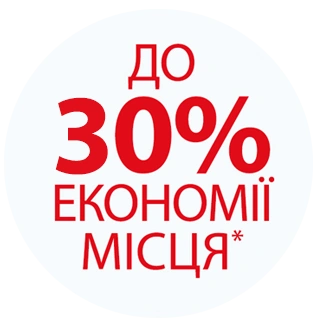 До 30% экономии места