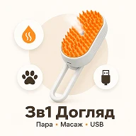 Парова щітка CKS 3в1 для догляду за шерстю