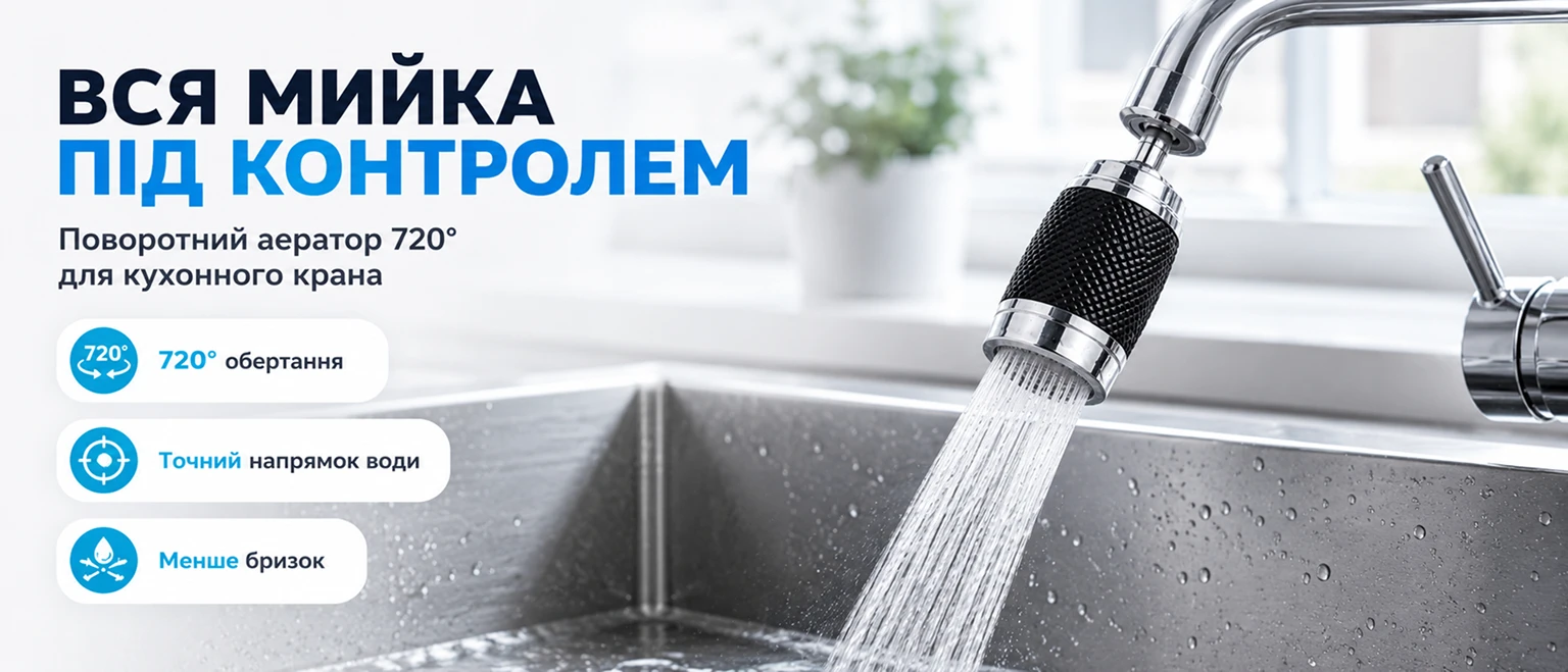 Поворотний гнучкий аератор для кухонного крана BRS Silver