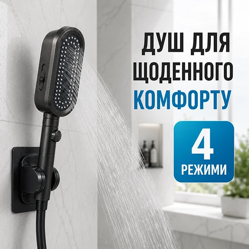 Ручна лійка BRS Black-Bronze з підтримкою чотирьох режимів