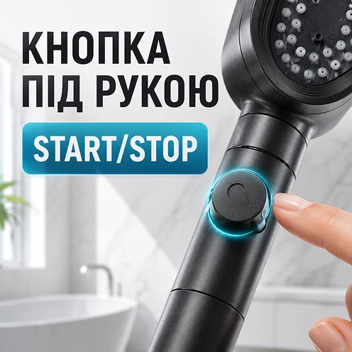 Зручне механічне керування та кнопка START/STOP