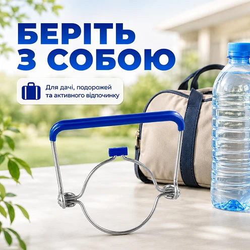 Використання сталевої ручки-тримача для ПЕТ-пляшок на дачі або на природі