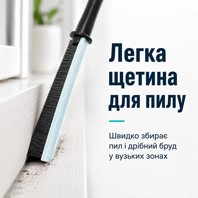 Плотная и гибкая щетина для эффективной очистки пыли