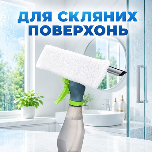 Очистка зеркал и других стеклянных поверхностей