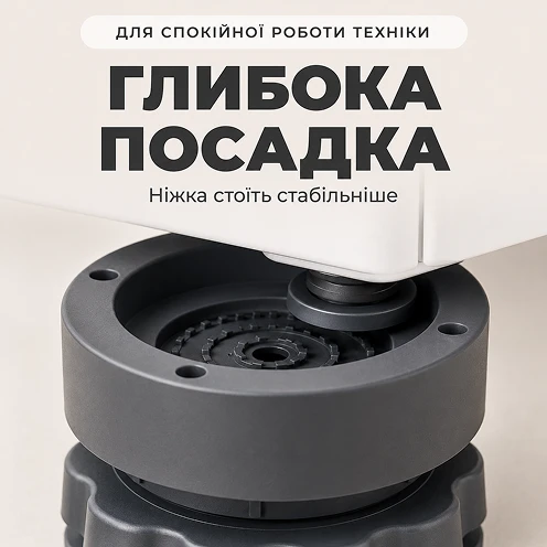 Глибока стійка посадка для надійної фіксації ніжки