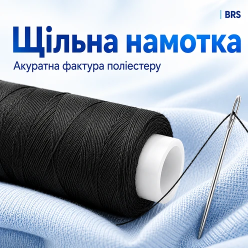 Аккуратная плотная намотка ниток на катушке