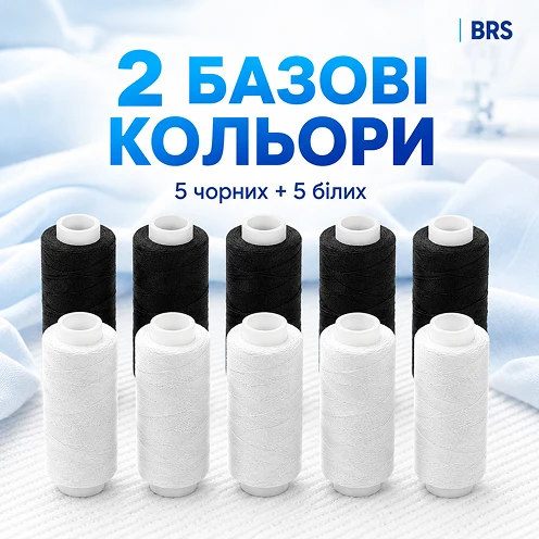Набор базовых цветов из 5 черных и 5 белых катушек