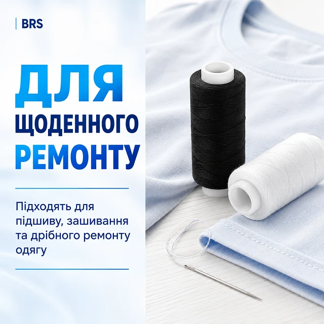 Черная катушка прочных ниток для ремонта и подшива одежды