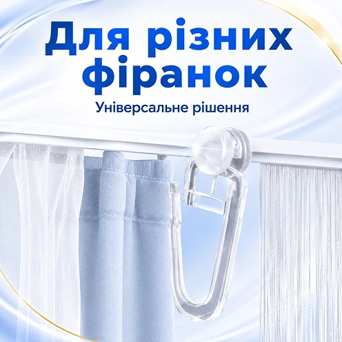 Универсальные роликовые крючки подходят для разных видов штор и занавесок
